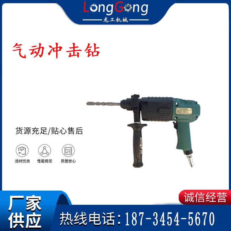 煤礦用氣動(dòng)沖擊鉆 CQS-20/45型 CQS-3.5型 YY20SE型 氣動(dòng)電錘
