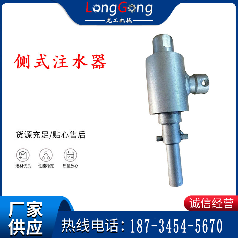 側(cè)式注水器供水器， 鉆桿連接進(jìn)行注水器