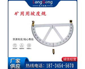 玉宏 礦用用坡度規(guī) KP-200型礦用坡度儀 坡度尺 斜度儀