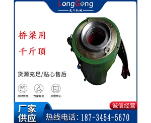 橋梁預(yù)應(yīng)力張拉機(jī)具 預(yù)應(yīng)力千斤頂 工程用張拉機(jī)具 橋梁用千斤頂