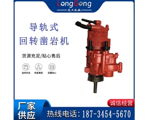 YGZ90型回轉(zhuǎn)式鑿巖鉆孔機(jī) 獨(dú)立回轉(zhuǎn)鑿巖機(jī) 導(dǎo)軌式鑿巖機(jī)