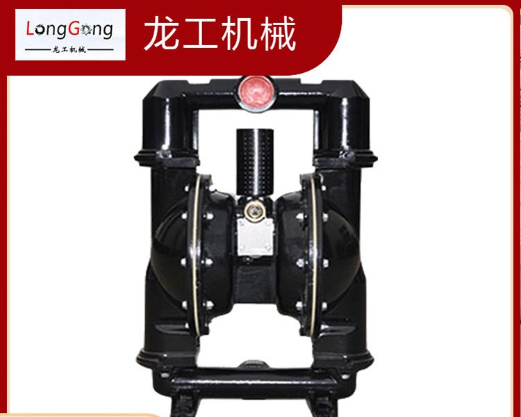 微山龍工機(jī)械有限公司提醒鑄鐵氣動隔膜泵的工作原理和注意事項