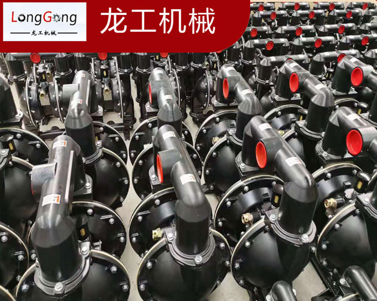 微山龍工氣動隔膜泵給您講講氣動隔膜泵在實(shí)際應(yīng)用過程中的“隨機(jī)應(yīng)變”能力
